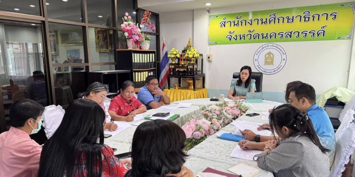 ประชุมการติดตามการใช้จ่ายงบประมาณ ของสำนักงานศึกษาธิการจังหวัดนครสรรค์ ประจำปีงบประมาณ 2568 ครั้งที่ 2/2568 