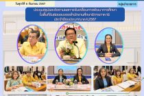 ประชุมสรุปและติดตามผลการขับเคลื่อนการพัฒนาการศึกษาในพื้นที่รับผิดชอบของสำนักงานศึกษาธิการภาค 18 ประจำปีงบประมาณ พ.ศ.2567