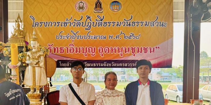 โครงการเข้าวัดปฏิบัติธรรมสวนะ ศรัทธาอิ่มบุญ อุดหนุนชุมชน ประจำปีงบประมาณ พ.ศ.2568