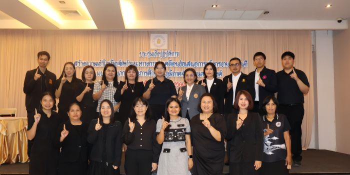 ประชุมเชิงปฏิบัติการสร้างความเข้าใจเพื่อจัดทำแนวทางการขับเคลื่อนข้อเสนอการบริหารงานเชิงพื้นที่แบบบูรณาการด้านการศึกษาในภูมิภาค จังหวัดนครสวรรค์ 